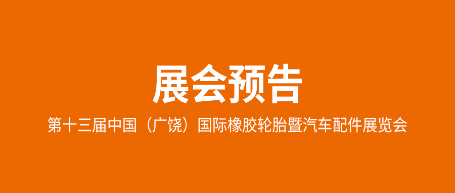 富士伟业即将参加2023年5月15-17日山东广饶国际轮胎展